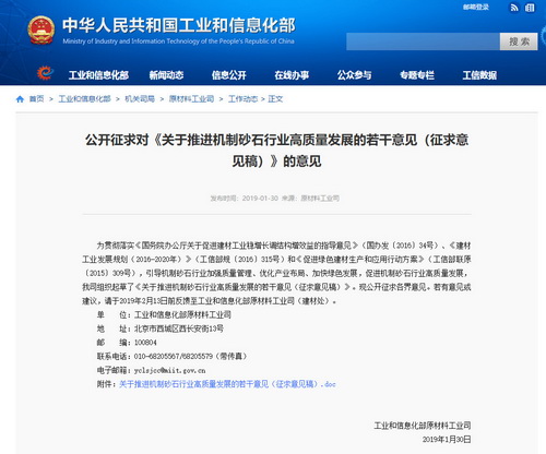 《關于推進機制砂石行業高質量發展的若干意見（征求意見稿）》公開征求意見